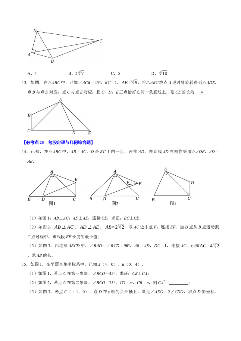 八下数学第一次月考复习五大类型25个必考点（必考点分类集训）（人教版）（学生版）_初中数学_八年级数学下册（人教版）_考点分类必刷题-U181