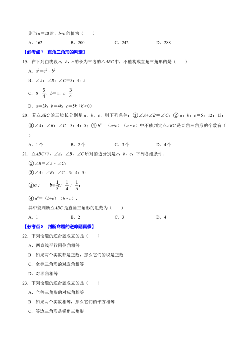 八下数学第一次月考复习五大类型25个必考点（必考点分类集训）（人教版）（学生版）_初中数学_八年级数学下册（人教版）_考点分类必刷题-U181
