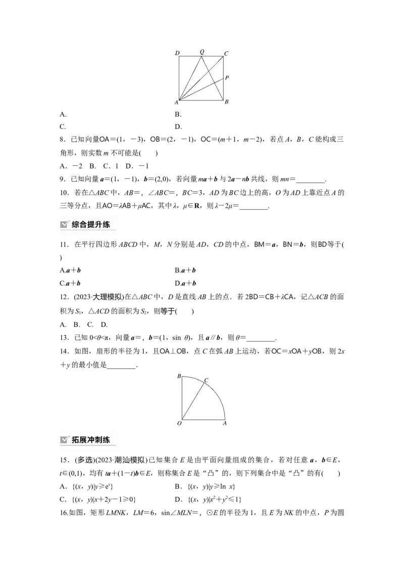 第5章　&sect;5.2　平面向量基本定理及坐标表示_2.2025数学总复习_2024年新高考资料_1.2024一轮复习_2024年高考数学一轮复习讲义（新高考版）_学生版在此文件夹_学生用书Word版文档_一轮复习81练