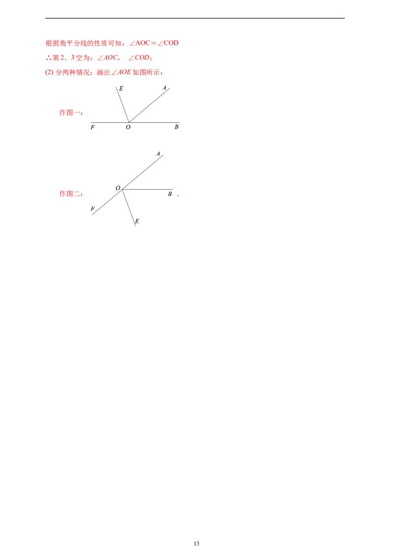 6.3.3余角和补角精品同步练习（含解析）---人教版数学七年级上册_初中数学人教版_7上-初中数学人教版_7上-初中数学人教版（新版）_06习题试卷_同步练习