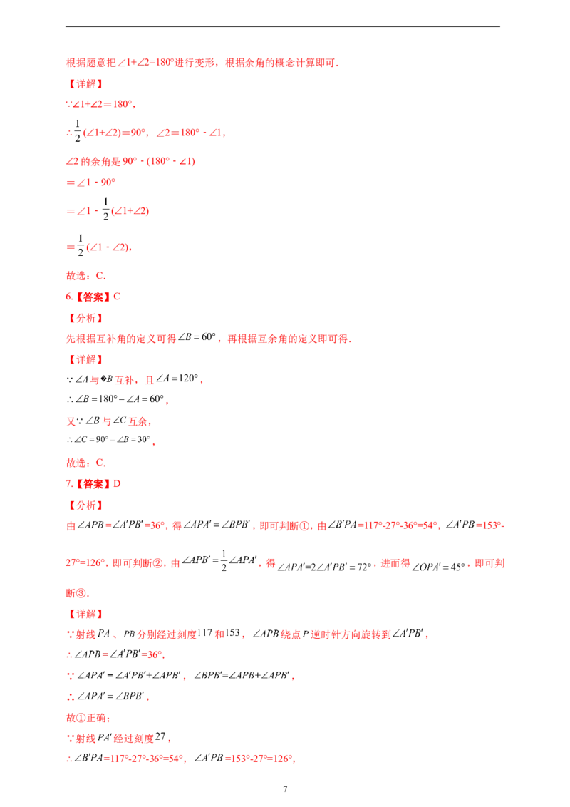 6.3.3余角和补角精品同步练习（含解析）---人教版数学七年级上册_初中数学人教版_7上-初中数学人教版_7上-初中数学人教版（新版）_06习题试卷_同步练习
