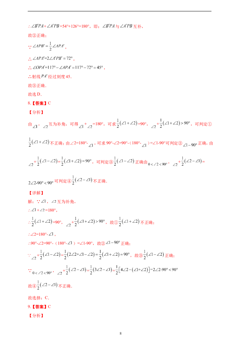 6.3.3余角和补角精品同步练习（含解析）---人教版数学七年级上册_初中数学人教版_7上-初中数学人教版_7上-初中数学人教版（新版）_06习题试卷_同步练习