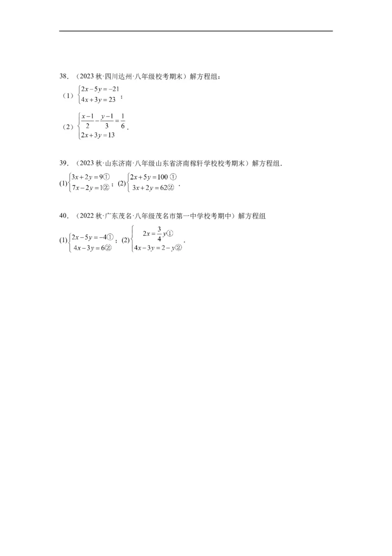 8.2解二元一次方程组(原卷版）_初中数学人教版_7下-初中数学人教版_7下-初中数学人教版（旧版）赠送_07专项讲练_8.2解二元一次方程组