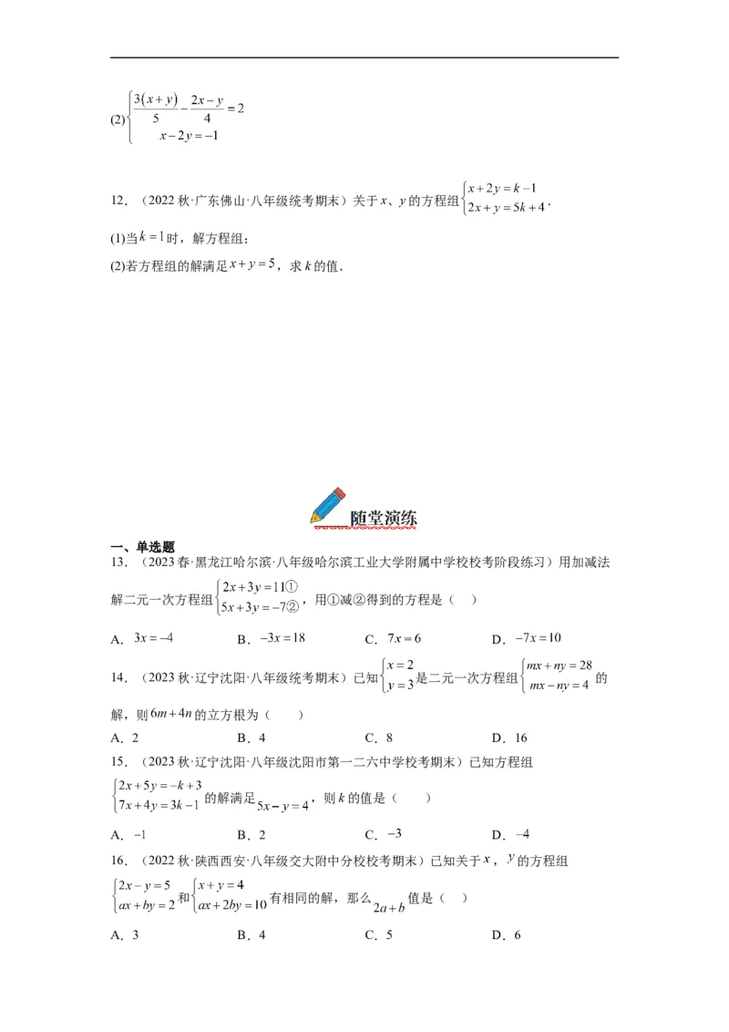 8.2解二元一次方程组(原卷版）_初中数学人教版_7下-初中数学人教版_7下-初中数学人教版（旧版）赠送_07专项讲练_8.2解二元一次方程组