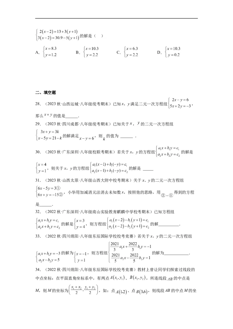 8.2解二元一次方程组(原卷版）_初中数学人教版_7下-初中数学人教版_7下-初中数学人教版（旧版）赠送_07专项讲练_8.2解二元一次方程组