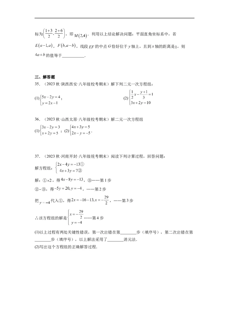 8.2解二元一次方程组(原卷版）_初中数学人教版_7下-初中数学人教版_7下-初中数学人教版（旧版）赠送_07专项讲练_8.2解二元一次方程组