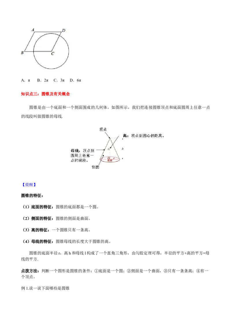 24.4弧长和扇形面积讲义学生版_初中数学人教版_9上-初中数学人教版_05学案_导学案（第1套）_24.4弧长和扇形面积-人教版九年级数学上册教学案（学生版+教师版）