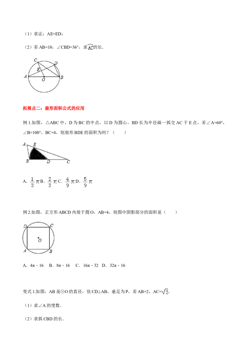24.4弧长和扇形面积讲义学生版_初中数学人教版_9上-初中数学人教版_05学案_导学案（第1套）_24.4弧长和扇形面积-人教版九年级数学上册教学案（学生版+教师版）
