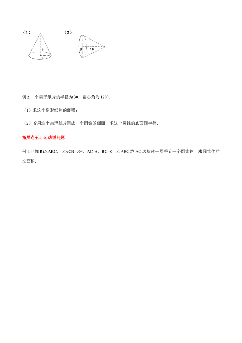 24.4弧长和扇形面积讲义学生版_初中数学人教版_9上-初中数学人教版_05学案_导学案（第1套）_24.4弧长和扇形面积-人教版九年级数学上册教学案（学生版+教师版）