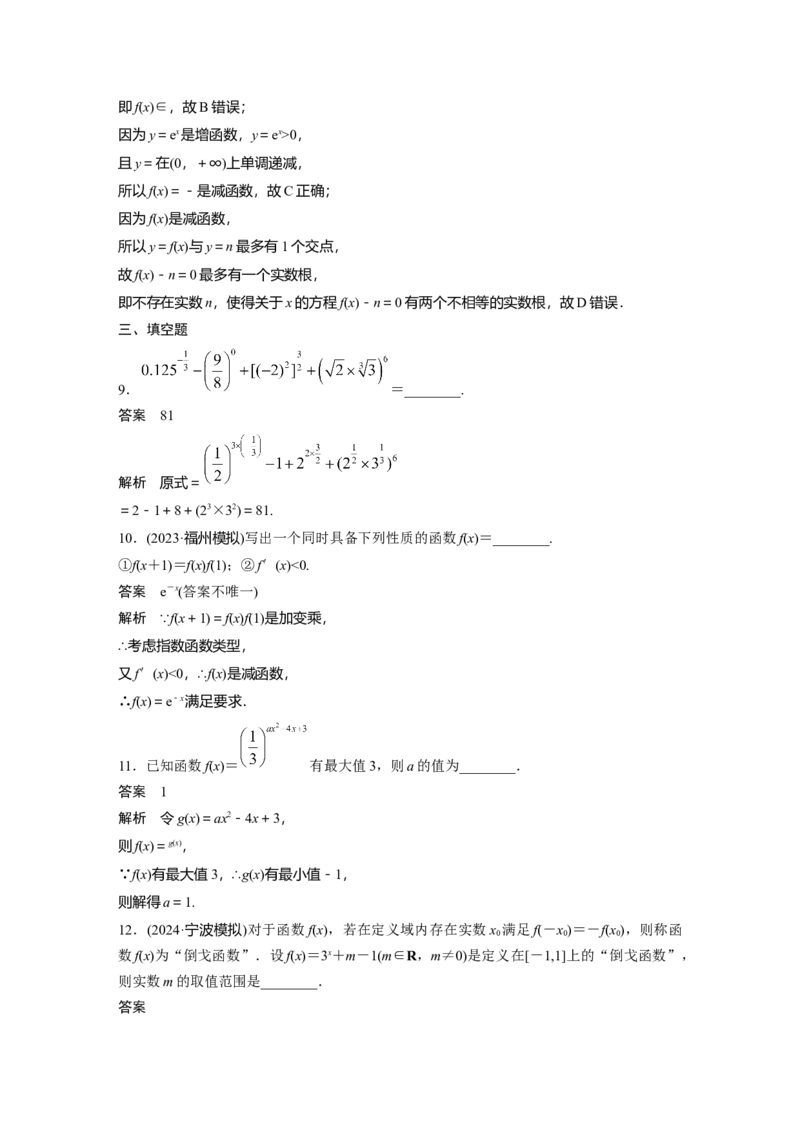 第二章　&sect;2.7　指数与指数函数_2.2025数学总复习_2025年新高考资料_一轮复习_2025高考大一轮复习讲义+课件（完结）_2025高考大一轮复习数学（人教A版）_配套Word版文档第一章~第二章