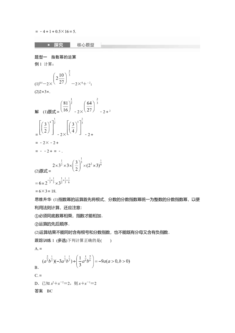 第二章　&sect;2.7　指数与指数函数_2.2025数学总复习_2025年新高考资料_一轮复习_2025高考大一轮复习讲义+课件（完结）_2025高考大一轮复习数学（人教A版）_配套Word版文档第一章~第二章