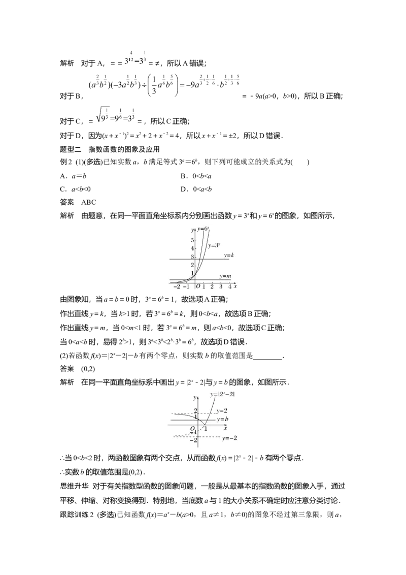 第二章　&sect;2.7　指数与指数函数_2.2025数学总复习_2025年新高考资料_一轮复习_2025高考大一轮复习讲义+课件（完结）_2025高考大一轮复习数学（人教A版）_配套Word版文档第一章~第二章
