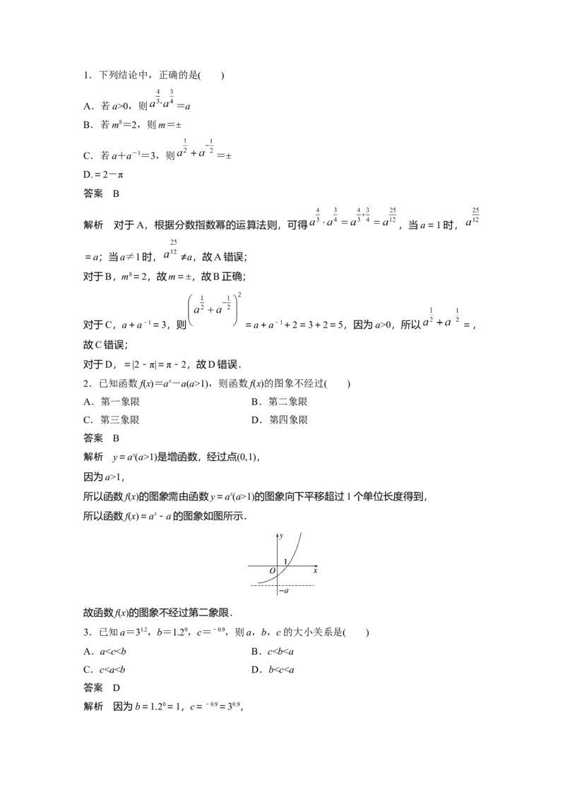 第二章　&sect;2.7　指数与指数函数_2.2025数学总复习_2025年新高考资料_一轮复习_2025高考大一轮复习讲义+课件（完结）_2025高考大一轮复习数学（人教A版）_配套Word版文档第一章~第二章