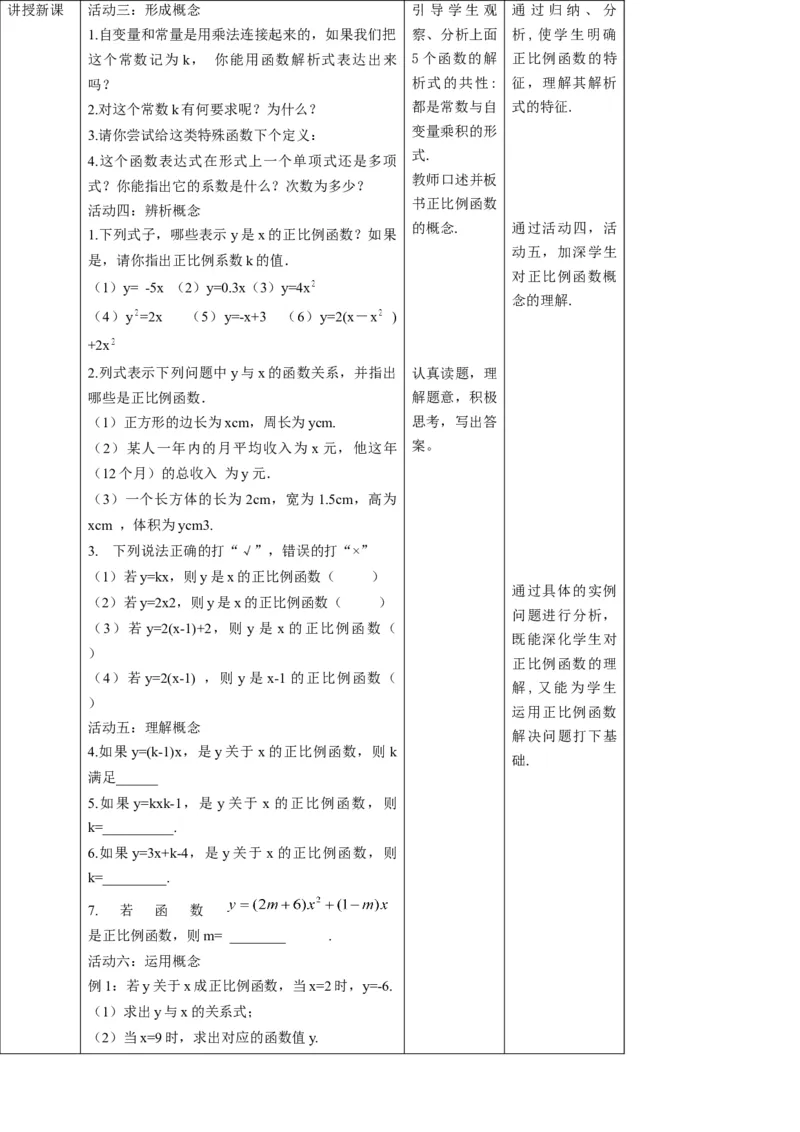 19.2.1正比例函数第一课时教案_初中数学人教版_八年级数学下册_保存转存之后查看(1)_8下-初中数学人教版（2026春新版持续更新）_旧版-可参考_01课件+教案（配套）_课件+教案（配套）