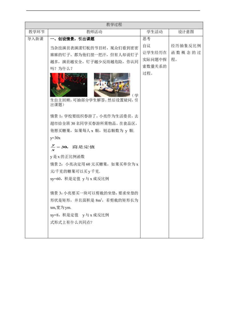 26.1.1反比例函数教案_初中数学人教版_9下-初中数学人教版_01课件+教案（配套）_课件+教案+学案（配套版）