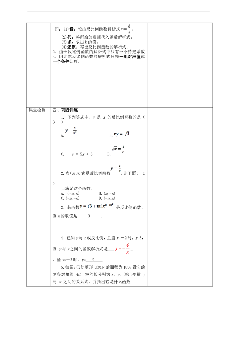 26.1.1反比例函数教案_初中数学人教版_9下-初中数学人教版_01课件+教案（配套）_课件+教案+学案（配套版）
