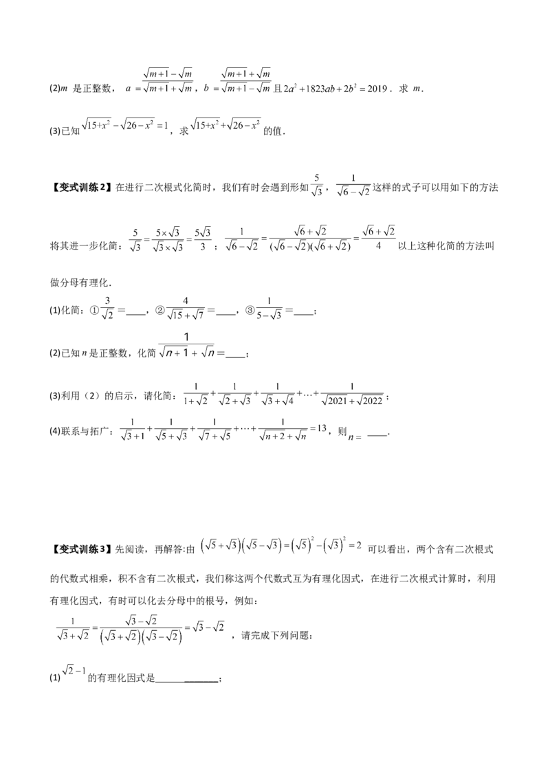 专题02二次根式计算的两种压轴题全攻略（原卷版）_初中数学人教版_八年级数学下册_保存转存之后查看(1)_8下-初中数学人教版（2026春新版持续更新）_旧版-可参考_07专项讲练