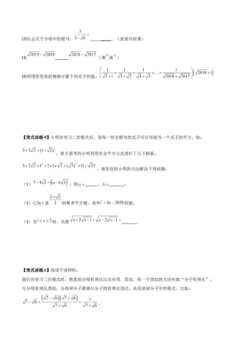 专题02二次根式计算的两种压轴题全攻略（原卷版）_初中数学人教版_八年级数学下册_保存转存之后查看(1)_8下-初中数学人教版（2026春新版持续更新）_旧版-可参考_07专项讲练