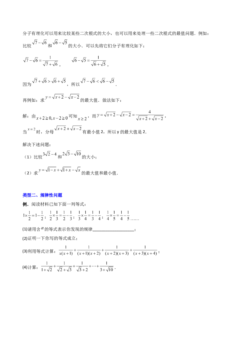 专题02二次根式计算的两种压轴题全攻略（原卷版）_初中数学人教版_八年级数学下册_保存转存之后查看(1)_8下-初中数学人教版（2026春新版持续更新）_旧版-可参考_07专项讲练
