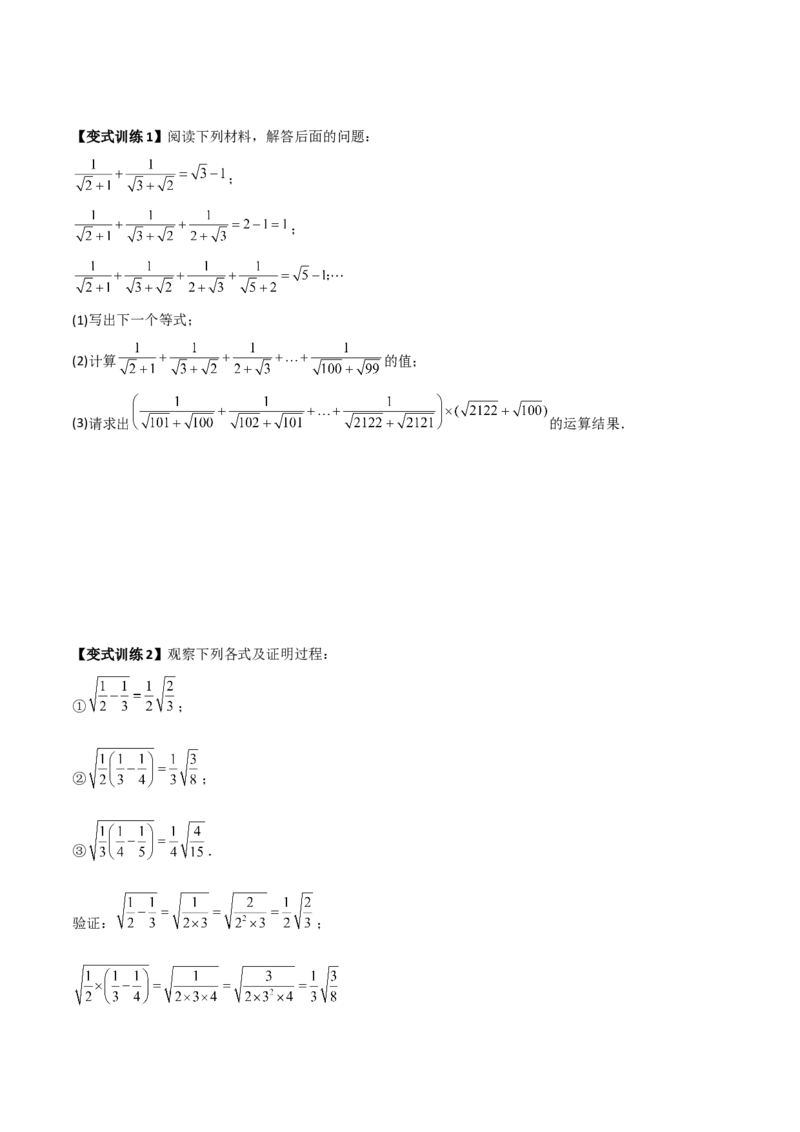 专题02二次根式计算的两种压轴题全攻略（原卷版）_初中数学人教版_八年级数学下册_保存转存之后查看(1)_8下-初中数学人教版（2026春新版持续更新）_旧版-可参考_07专项讲练