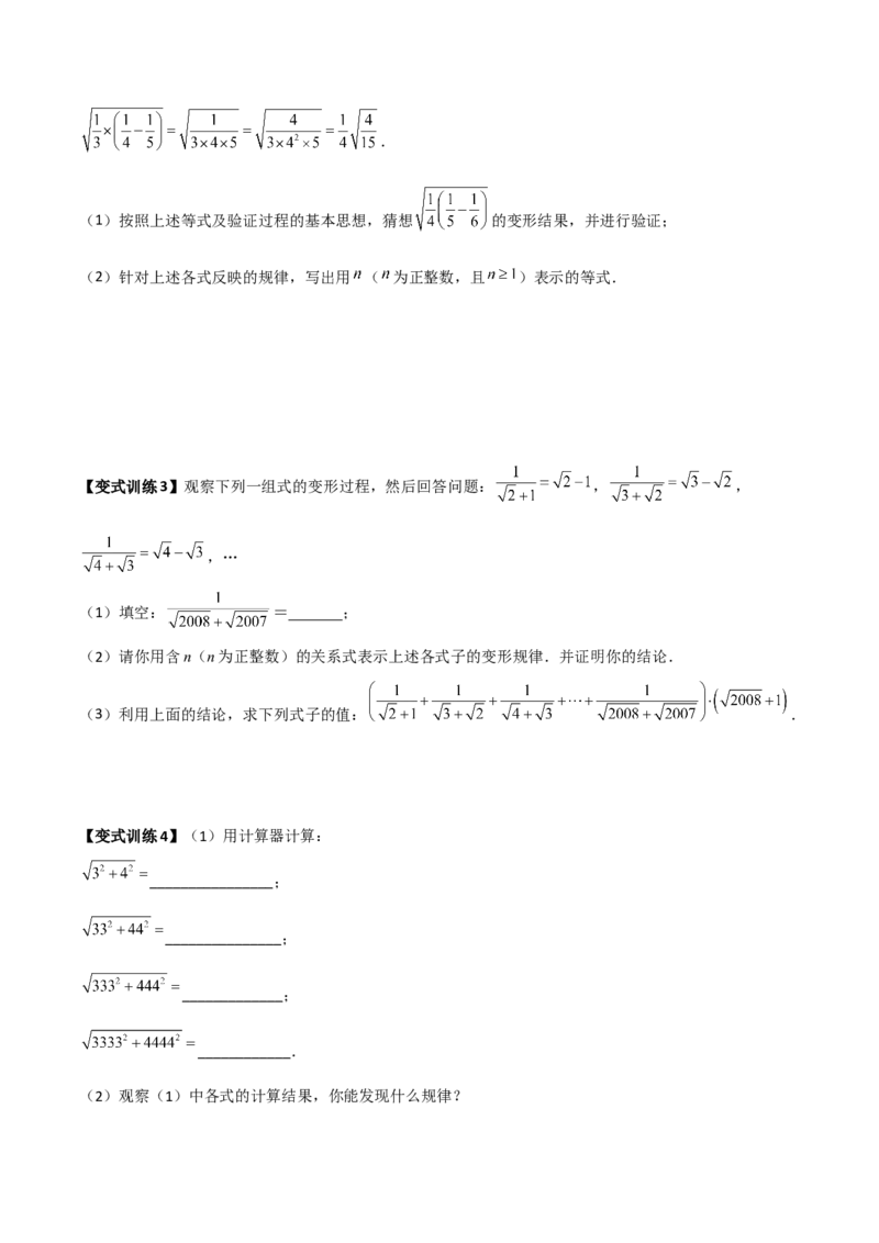 专题02二次根式计算的两种压轴题全攻略（原卷版）_初中数学人教版_八年级数学下册_保存转存之后查看(1)_8下-初中数学人教版（2026春新版持续更新）_旧版-可参考_07专项讲练