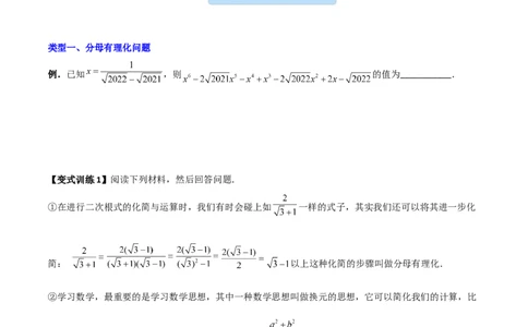 专题02二次根式计算的两种压轴题全攻略（原卷版）_初中数学人教版_八年级数学下册_保存转存之后查看(1)_8下-初中数学人教版（2026春新版持续更新）_旧版-可参考_07专项讲练