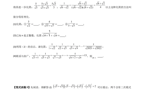 专题02二次根式计算的两种压轴题全攻略（原卷版）_初中数学人教版_八年级数学下册_保存转存之后查看(1)_8下-初中数学人教版（2026春新版持续更新）_旧版-可参考_07专项讲练