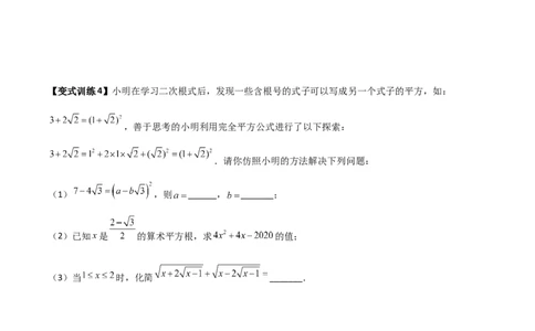 专题02二次根式计算的两种压轴题全攻略（原卷版）_初中数学人教版_八年级数学下册_保存转存之后查看(1)_8下-初中数学人教版（2026春新版持续更新）_旧版-可参考_07专项讲练