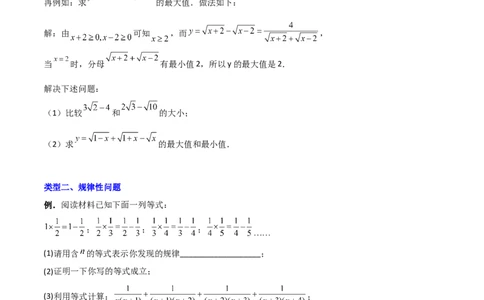专题02二次根式计算的两种压轴题全攻略（原卷版）_初中数学人教版_八年级数学下册_保存转存之后查看(1)_8下-初中数学人教版（2026春新版持续更新）_旧版-可参考_07专项讲练
