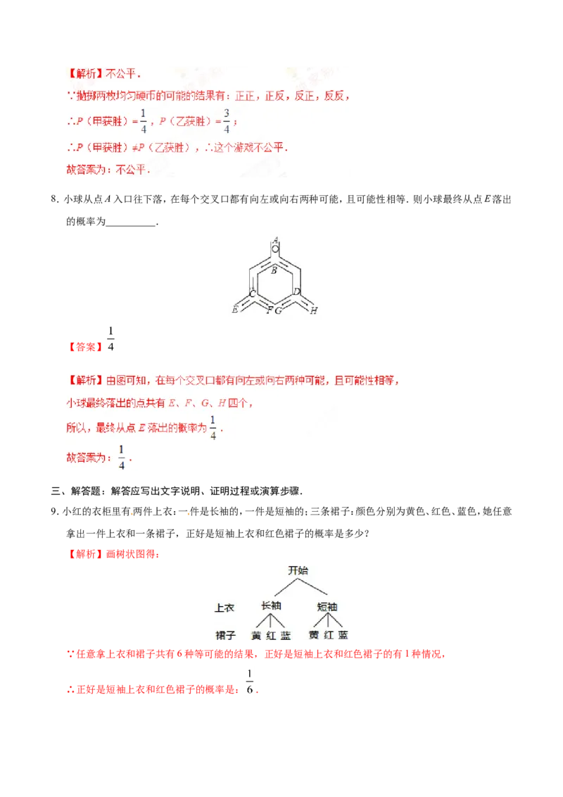 25.2用列举法求概率-九年级数学人教版（上）（解析版）_初中数学人教版_9上-初中数学人教版_06习题试卷_1同步练习_同步练习（第1套）