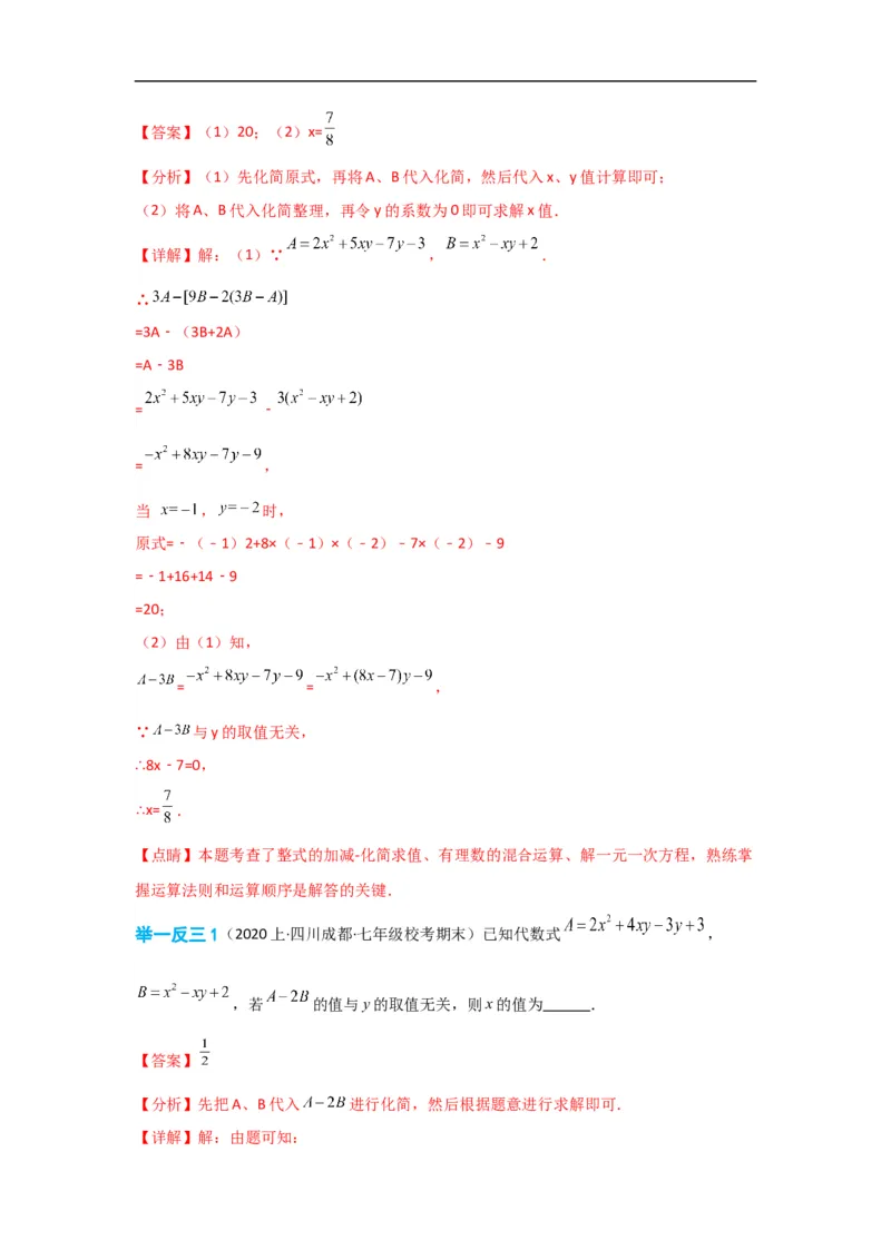 3.2解一元一次方程(一)&mdash;&mdash;合并同类项与移项（解析版）_初中数学人教版_7上-初中数学人教版_7上-初中数学人教版（旧版）赠送_07专项讲练