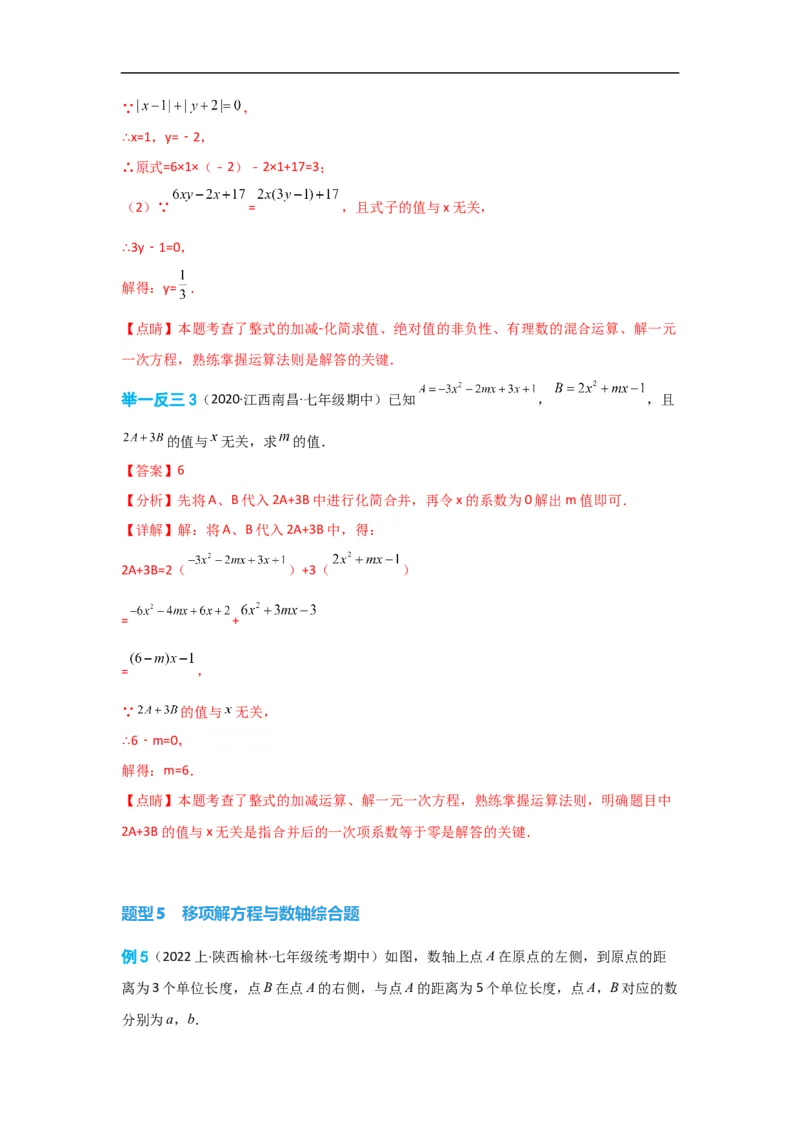 3.2解一元一次方程(一)&mdash;&mdash;合并同类项与移项（解析版）_初中数学人教版_7上-初中数学人教版_7上-初中数学人教版（旧版）赠送_07专项讲练