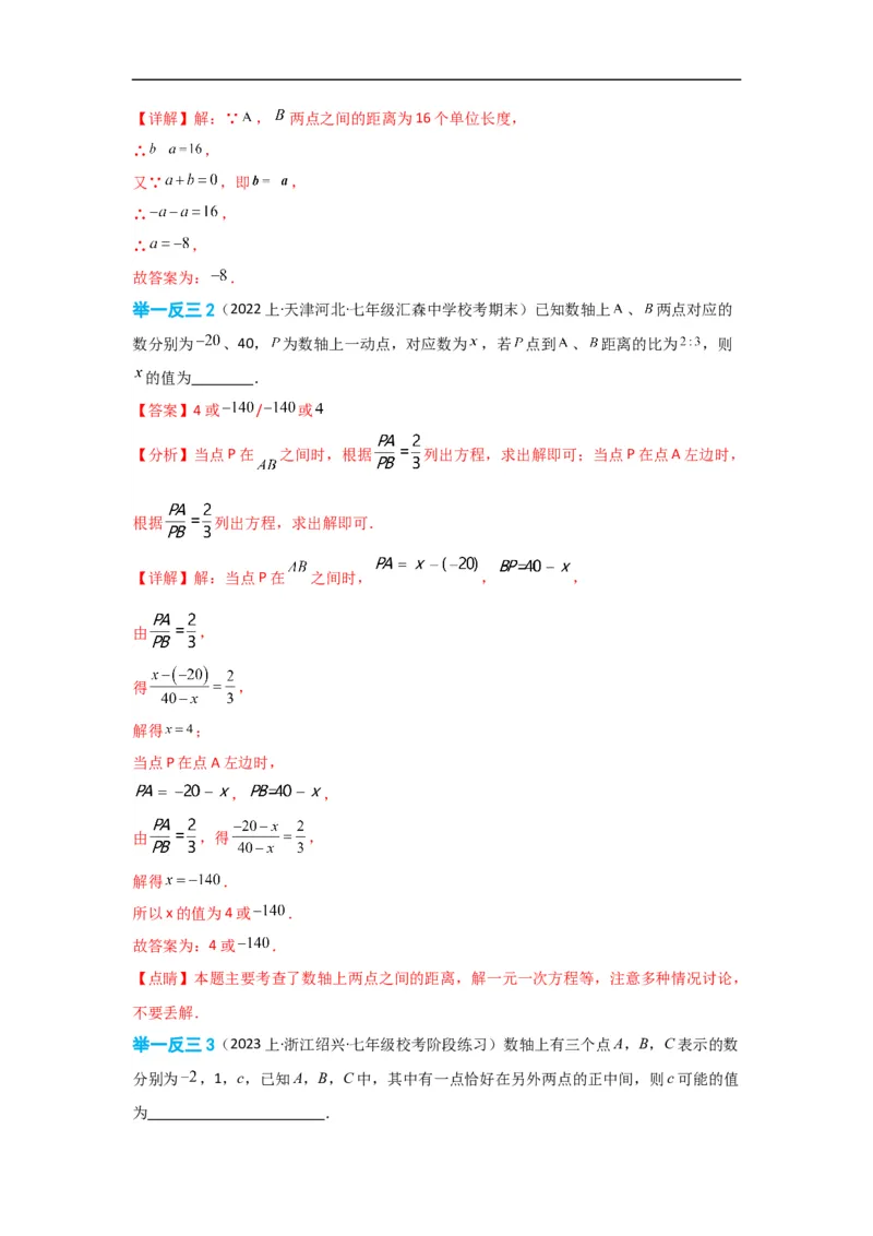 3.2解一元一次方程(一)&mdash;&mdash;合并同类项与移项（解析版）_初中数学人教版_7上-初中数学人教版_7上-初中数学人教版（旧版）赠送_07专项讲练