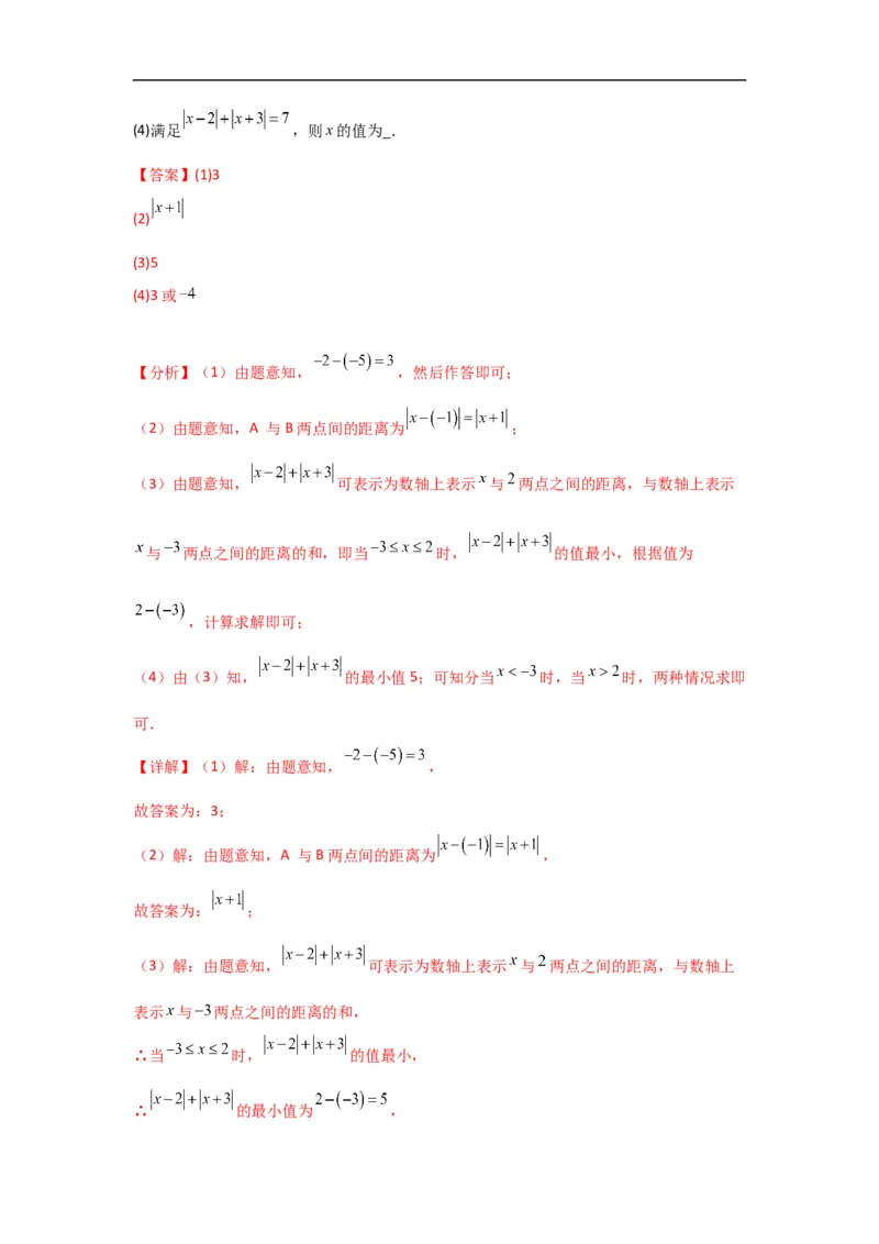 3.2解一元一次方程(一)&mdash;&mdash;合并同类项与移项（解析版）_初中数学人教版_7上-初中数学人教版_7上-初中数学人教版（旧版）赠送_07专项讲练