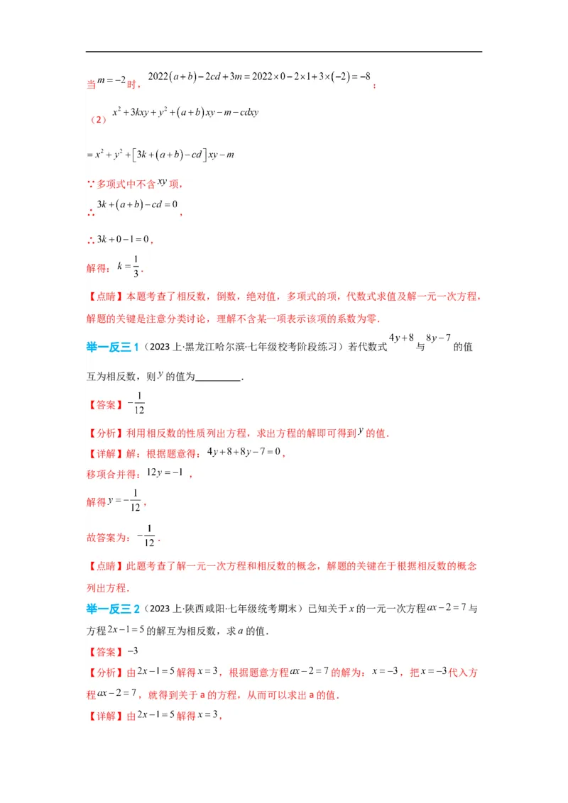 3.2解一元一次方程(一)&mdash;&mdash;合并同类项与移项（解析版）_初中数学人教版_7上-初中数学人教版_7上-初中数学人教版（旧版）赠送_07专项讲练