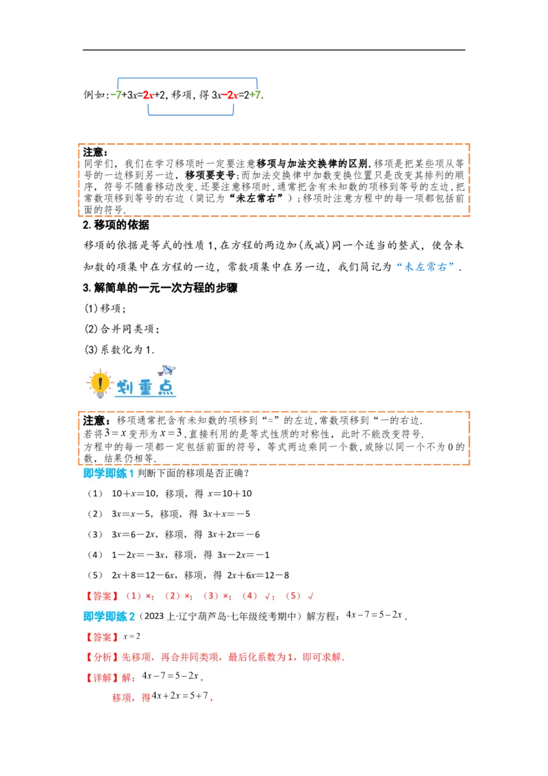 3.2解一元一次方程(一)&mdash;&mdash;合并同类项与移项（解析版）_初中数学人教版_7上-初中数学人教版_7上-初中数学人教版（旧版）赠送_07专项讲练