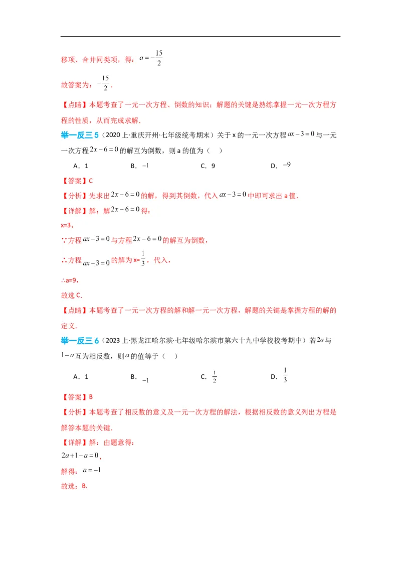 3.2解一元一次方程(一)&mdash;&mdash;合并同类项与移项（解析版）_初中数学人教版_7上-初中数学人教版_7上-初中数学人教版（旧版）赠送_07专项讲练