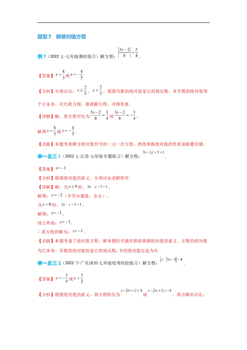 3.2解一元一次方程(一)&mdash;&mdash;合并同类项与移项（解析版）_初中数学人教版_7上-初中数学人教版_7上-初中数学人教版（旧版）赠送_07专项讲练