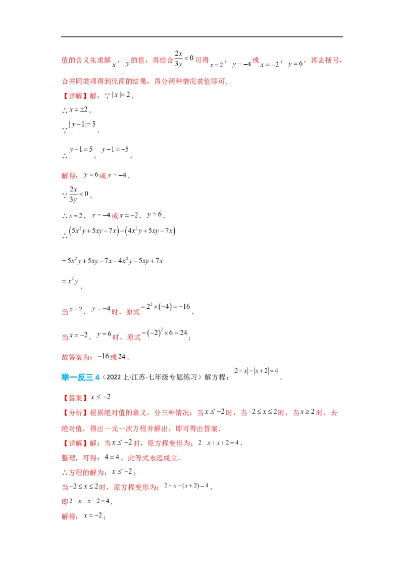 3.2解一元一次方程(一)&mdash;&mdash;合并同类项与移项（解析版）_初中数学人教版_7上-初中数学人教版_7上-初中数学人教版（旧版）赠送_07专项讲练
