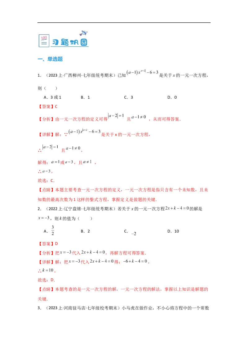 3.2解一元一次方程(一)&mdash;&mdash;合并同类项与移项（解析版）_初中数学人教版_7上-初中数学人教版_7上-初中数学人教版（旧版）赠送_07专项讲练