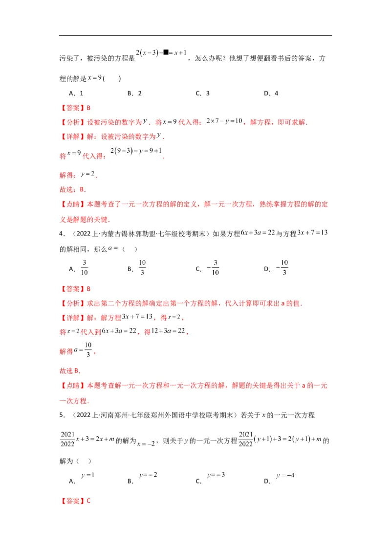3.2解一元一次方程(一)&mdash;&mdash;合并同类项与移项（解析版）_初中数学人教版_7上-初中数学人教版_7上-初中数学人教版（旧版）赠送_07专项讲练