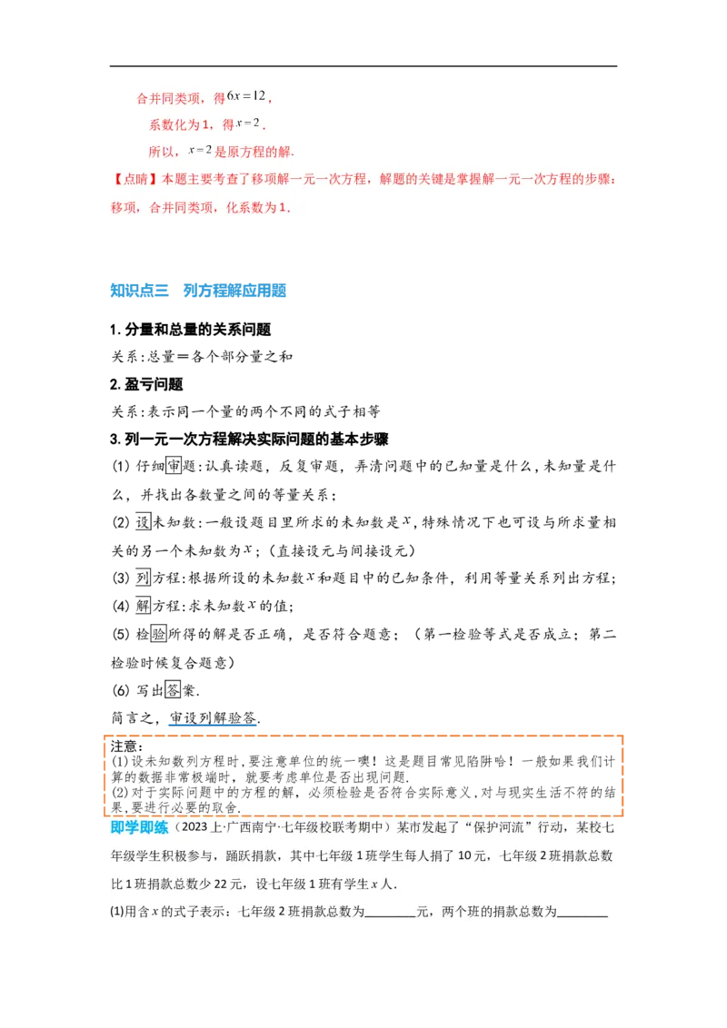 3.2解一元一次方程(一)&mdash;&mdash;合并同类项与移项（解析版）_初中数学人教版_7上-初中数学人教版_7上-初中数学人教版（旧版）赠送_07专项讲练
