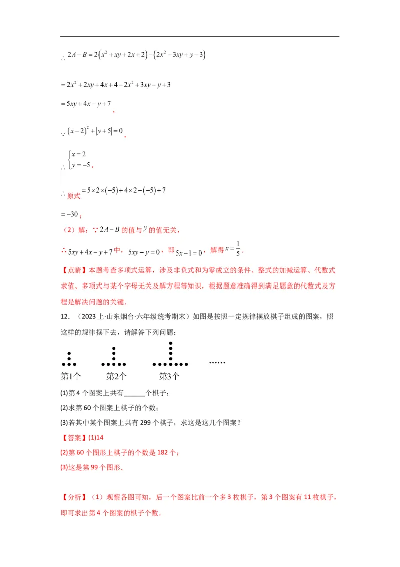 3.2解一元一次方程(一)&mdash;&mdash;合并同类项与移项（解析版）_初中数学人教版_7上-初中数学人教版_7上-初中数学人教版（旧版）赠送_07专项讲练
