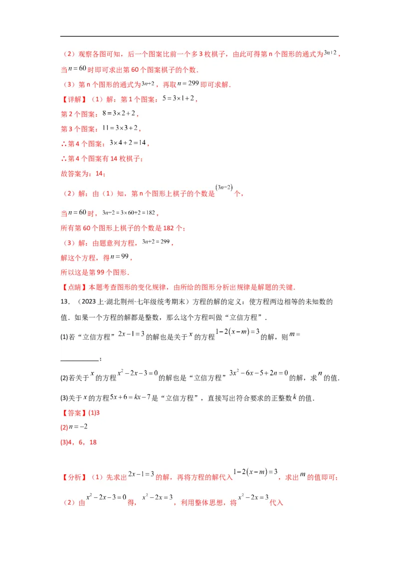 3.2解一元一次方程(一)&mdash;&mdash;合并同类项与移项（解析版）_初中数学人教版_7上-初中数学人教版_7上-初中数学人教版（旧版）赠送_07专项讲练