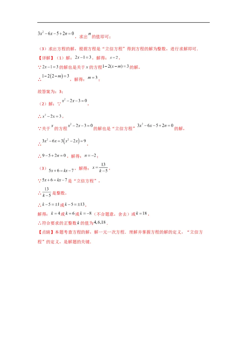 3.2解一元一次方程(一)&mdash;&mdash;合并同类项与移项（解析版）_初中数学人教版_7上-初中数学人教版_7上-初中数学人教版（旧版）赠送_07专项讲练