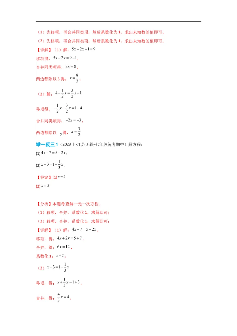 3.2解一元一次方程(一)&mdash;&mdash;合并同类项与移项（解析版）_初中数学人教版_7上-初中数学人教版_7上-初中数学人教版（旧版）赠送_07专项讲练