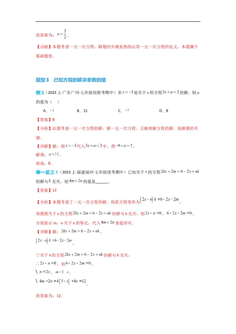 3.2解一元一次方程(一)&mdash;&mdash;合并同类项与移项（解析版）_初中数学人教版_7上-初中数学人教版_7上-初中数学人教版（旧版）赠送_07专项讲练