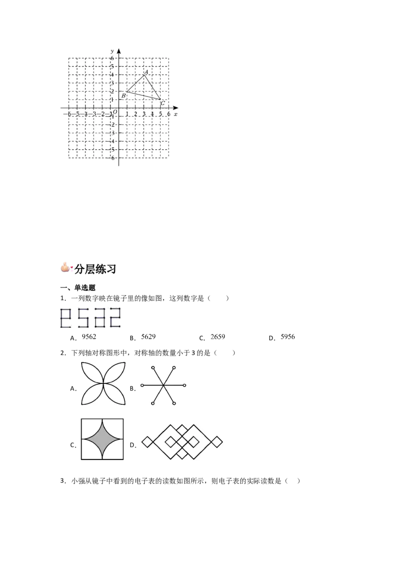 人教版第09讲画轴对称图形（3个知识点+3种题型+分层练习）（学生版）_初中数学_八年级数学上册（人教版）_常见题型通关讲解练-V3_2025版