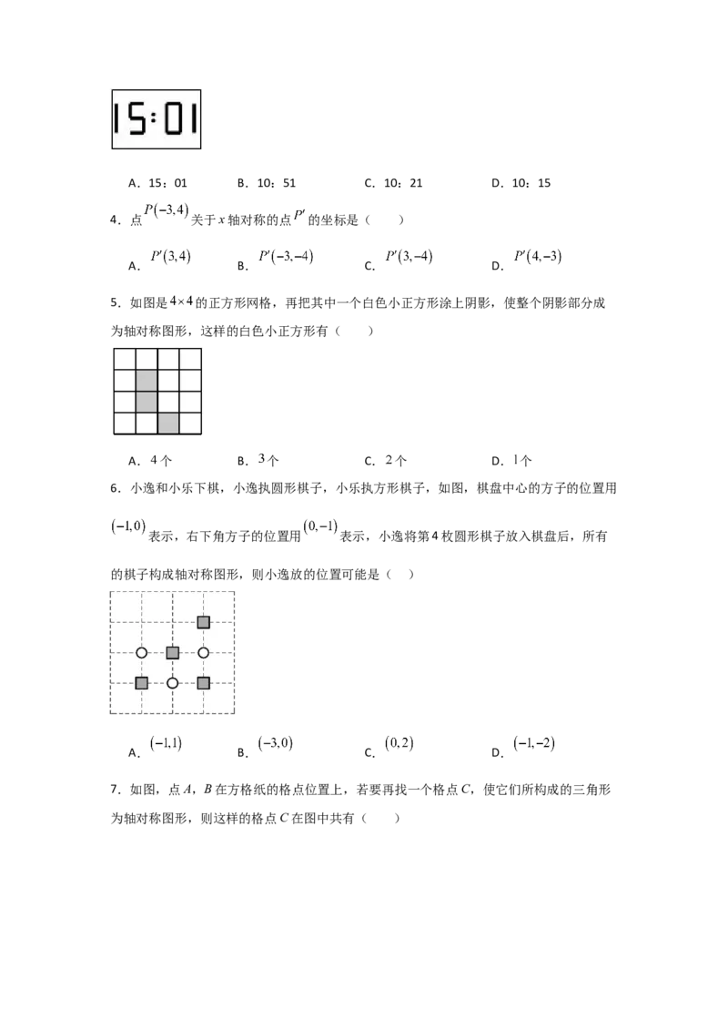 人教版第09讲画轴对称图形（3个知识点+3种题型+分层练习）（学生版）_初中数学_八年级数学上册（人教版）_常见题型通关讲解练-V3_2025版