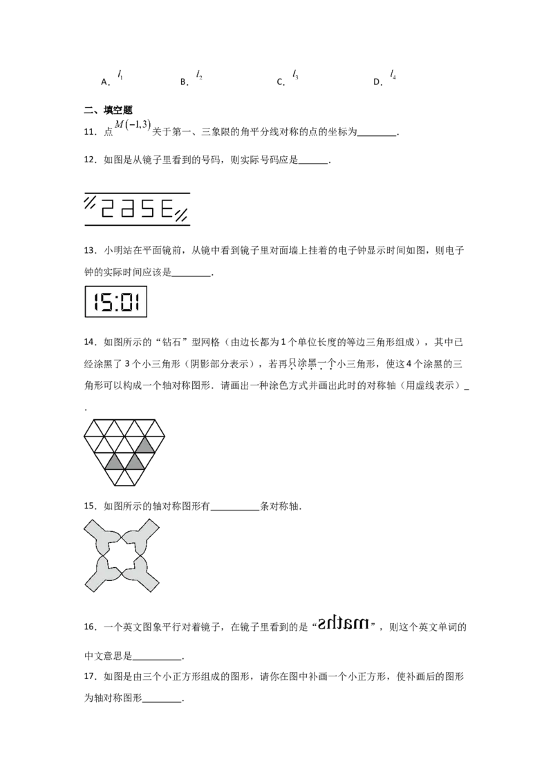 人教版第09讲画轴对称图形（3个知识点+3种题型+分层练习）（学生版）_初中数学_八年级数学上册（人教版）_常见题型通关讲解练-V3_2025版